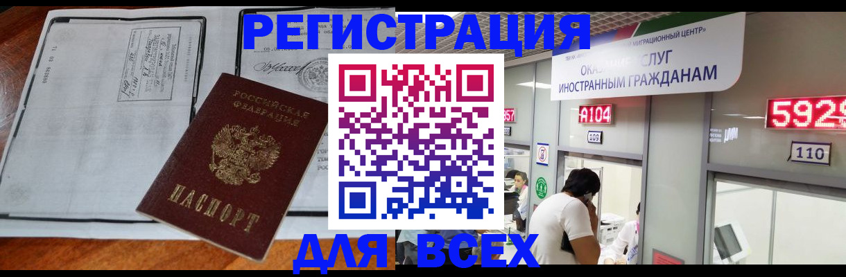 прописка в квартире в Чите