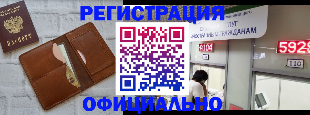 временная регистрация в квартире в Чите