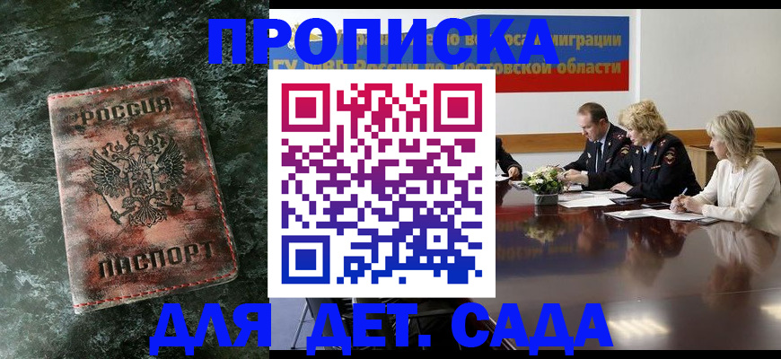 прописка поиск в Чите