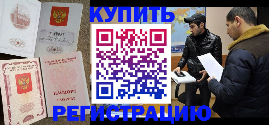 временная регистрация надежно в Чите