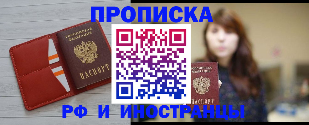временная регистрация поиск в Чите