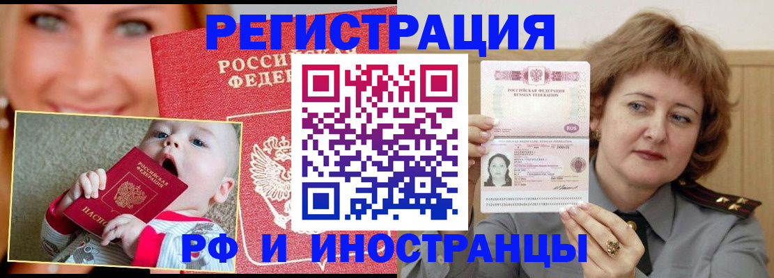 временная регистрация в Чите
