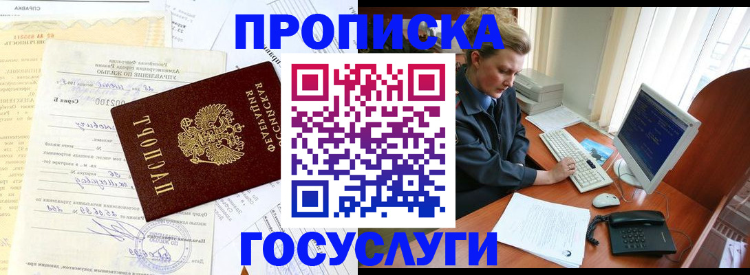 прописка поиск в Чите